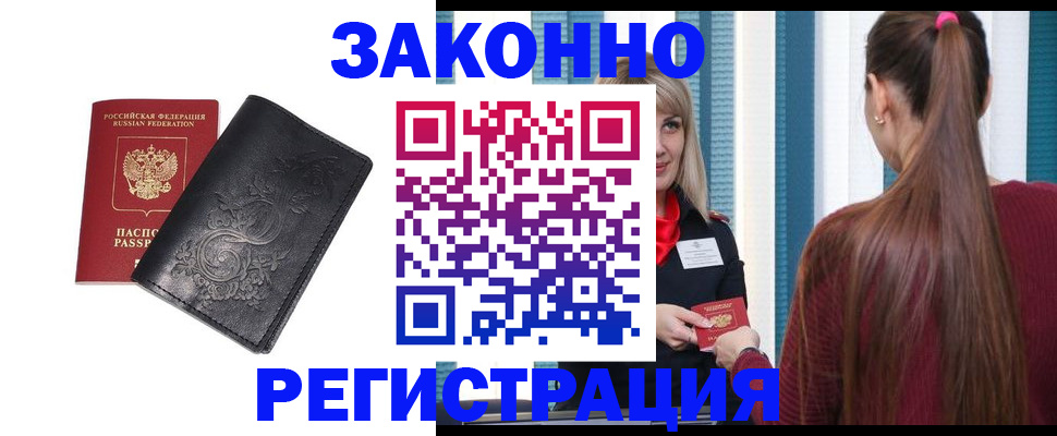 прописка паспорт в Сердобске